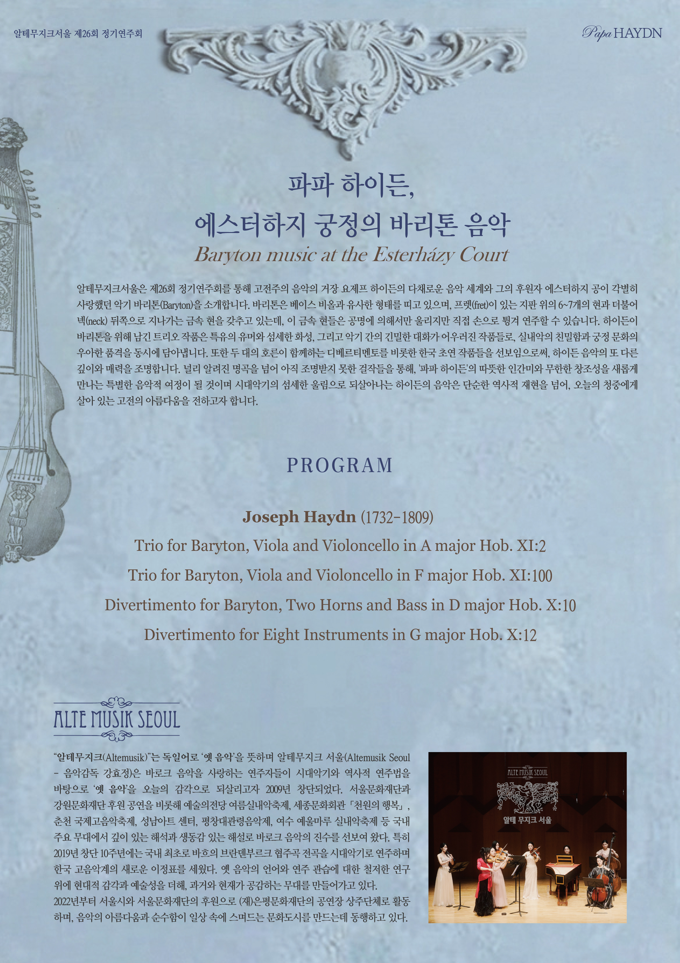 알테무지크서울 제26회 정기연주회 소개 이미지 1