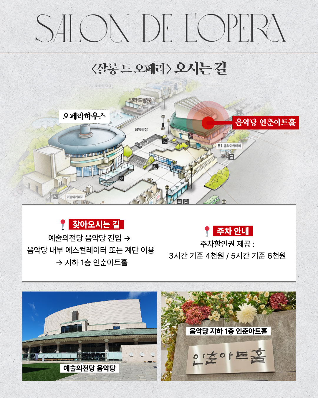 2026 살롱 드 오페라 II 소개 이미지 3
