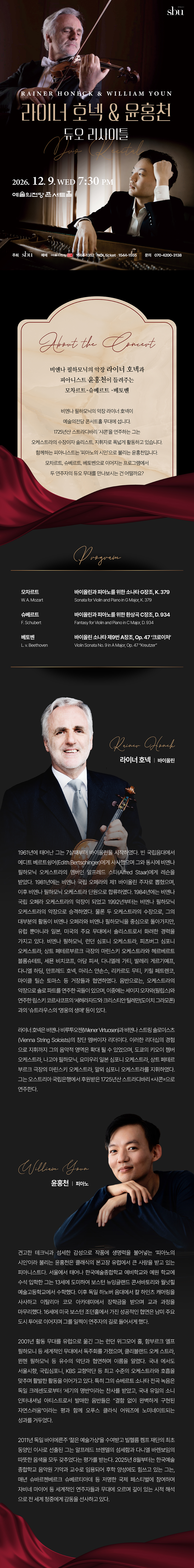 라이너호넥 & 윤홍천 듀오 리사이틀 소개 이미지 1