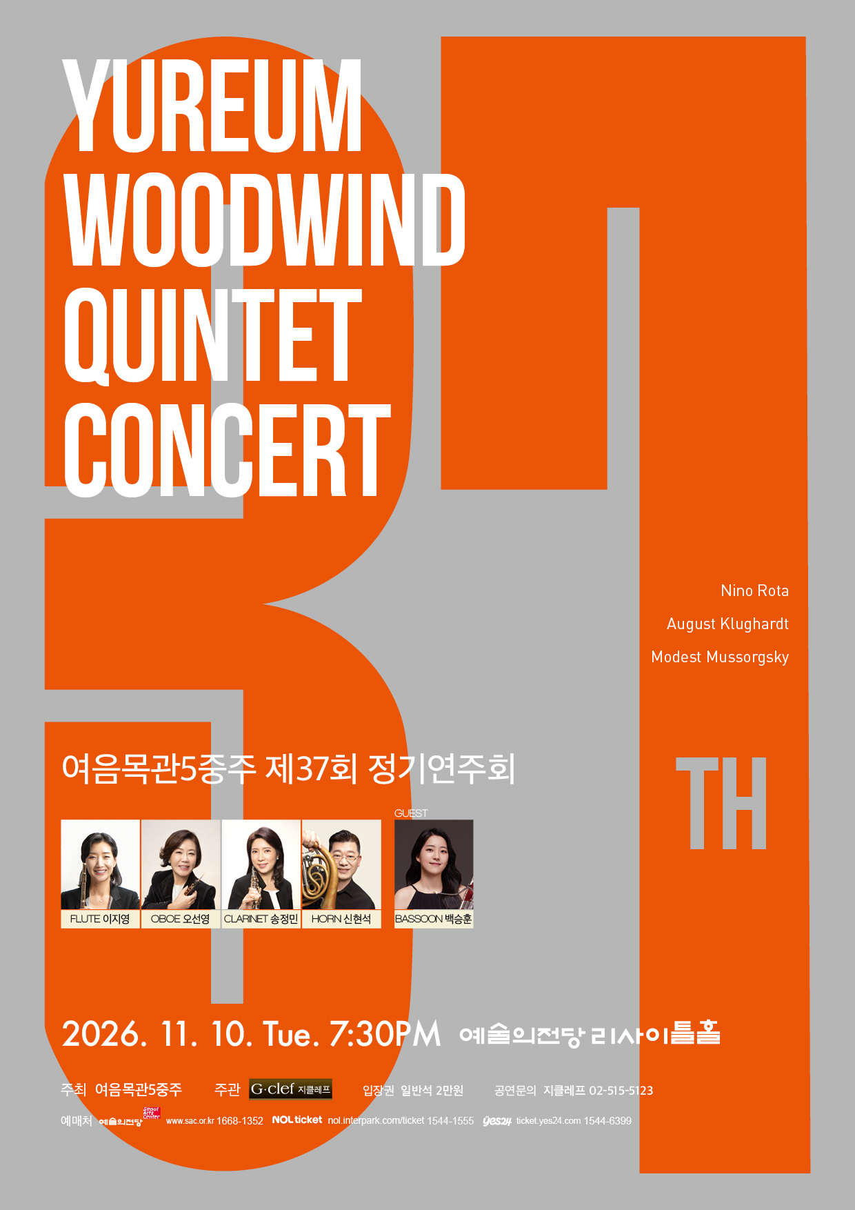여음목관5중주 제37회 정기연주회 소개 이미지 1