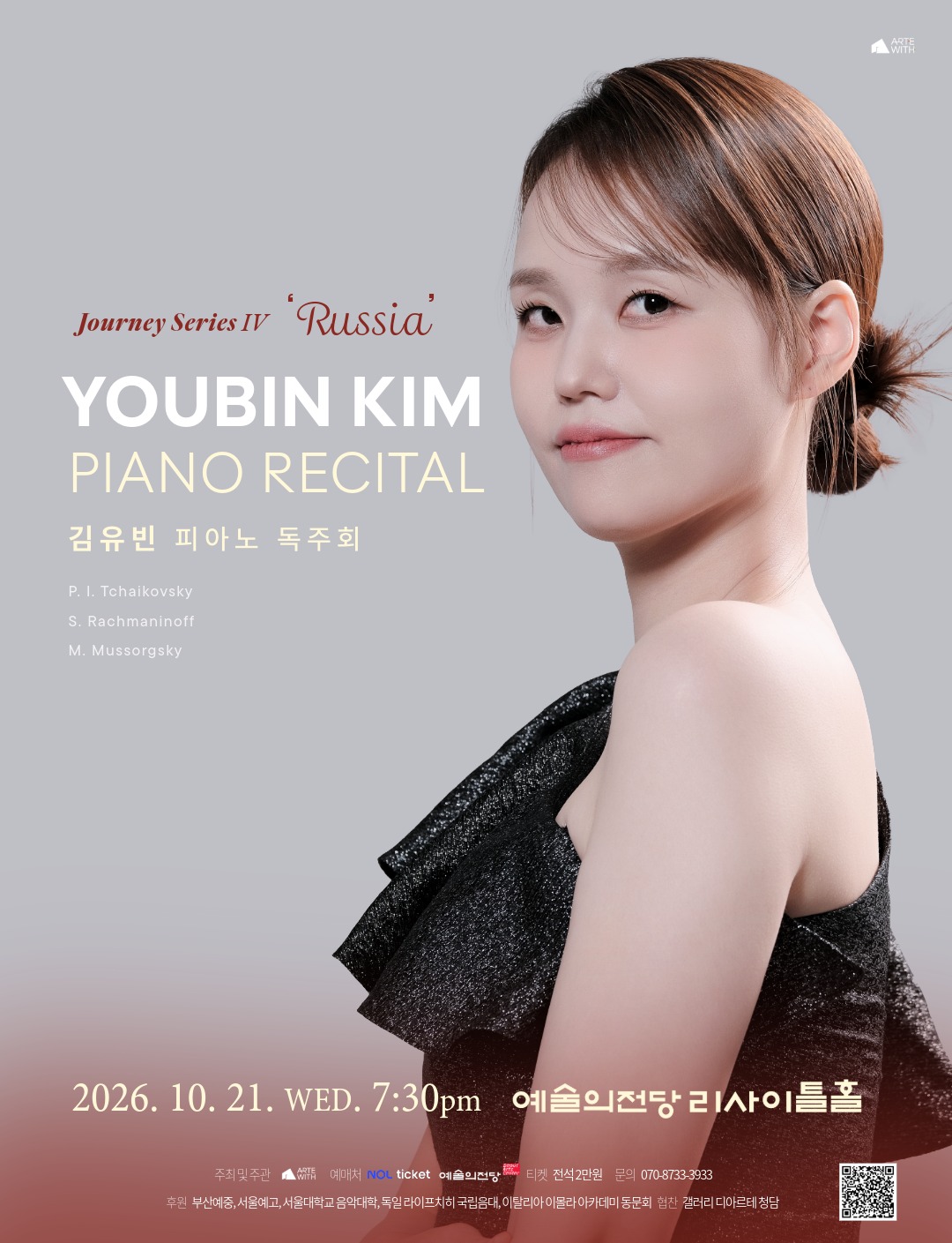김유빈 피아노 독주회 소개 이미지 1