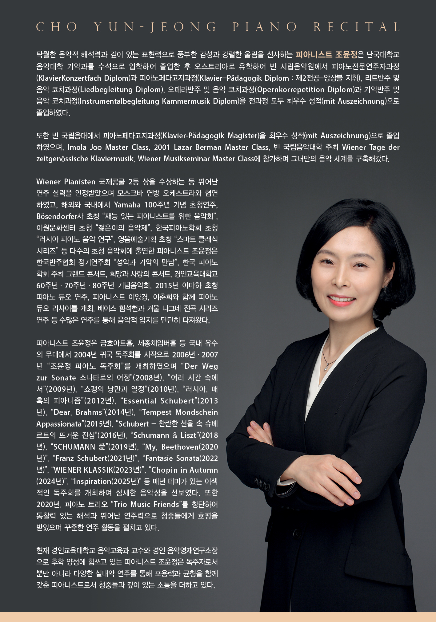 조윤정 피아노 독주회 소개 이미지 2