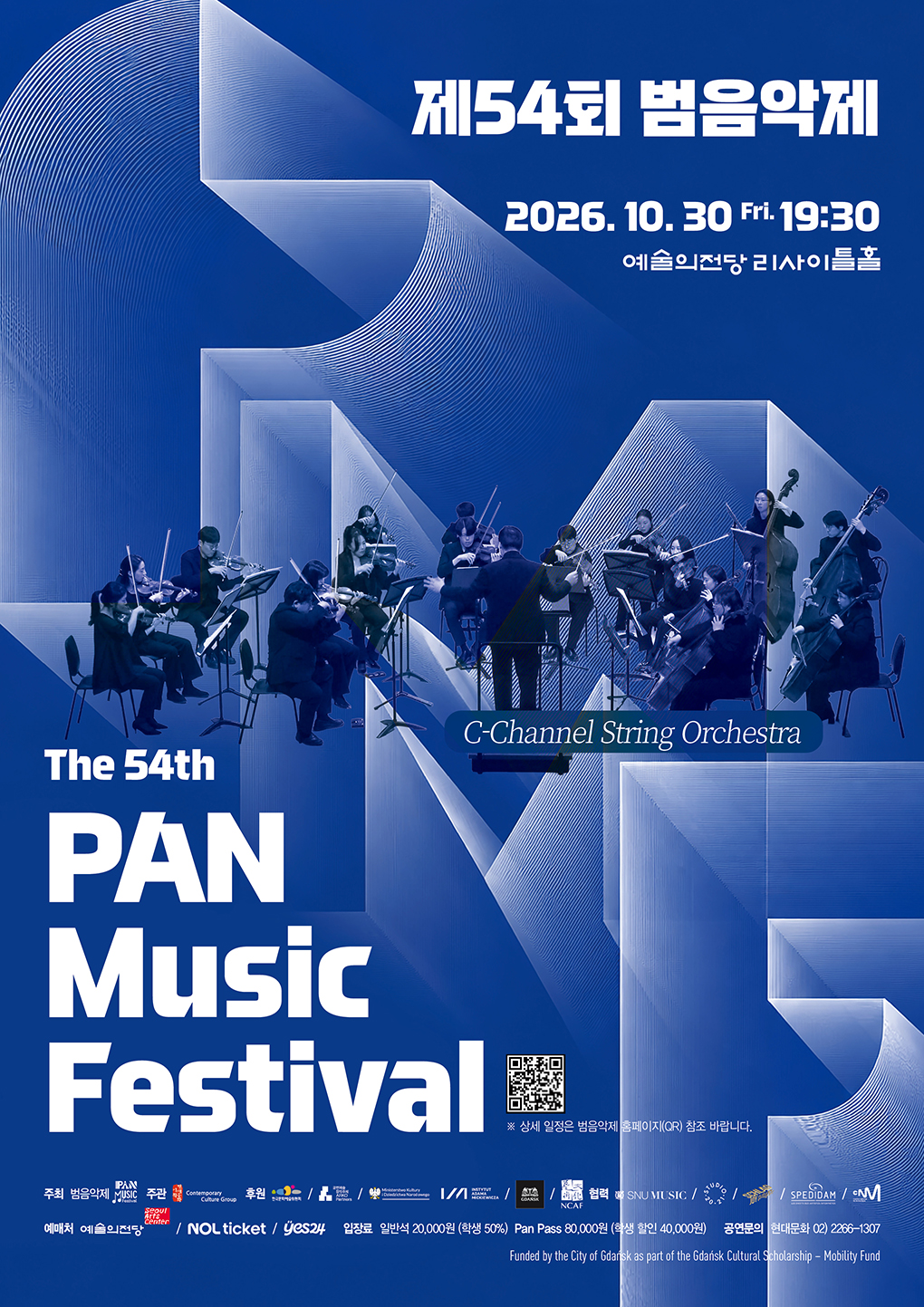 제54회 범음악제 콘서트 소개 이미지 1