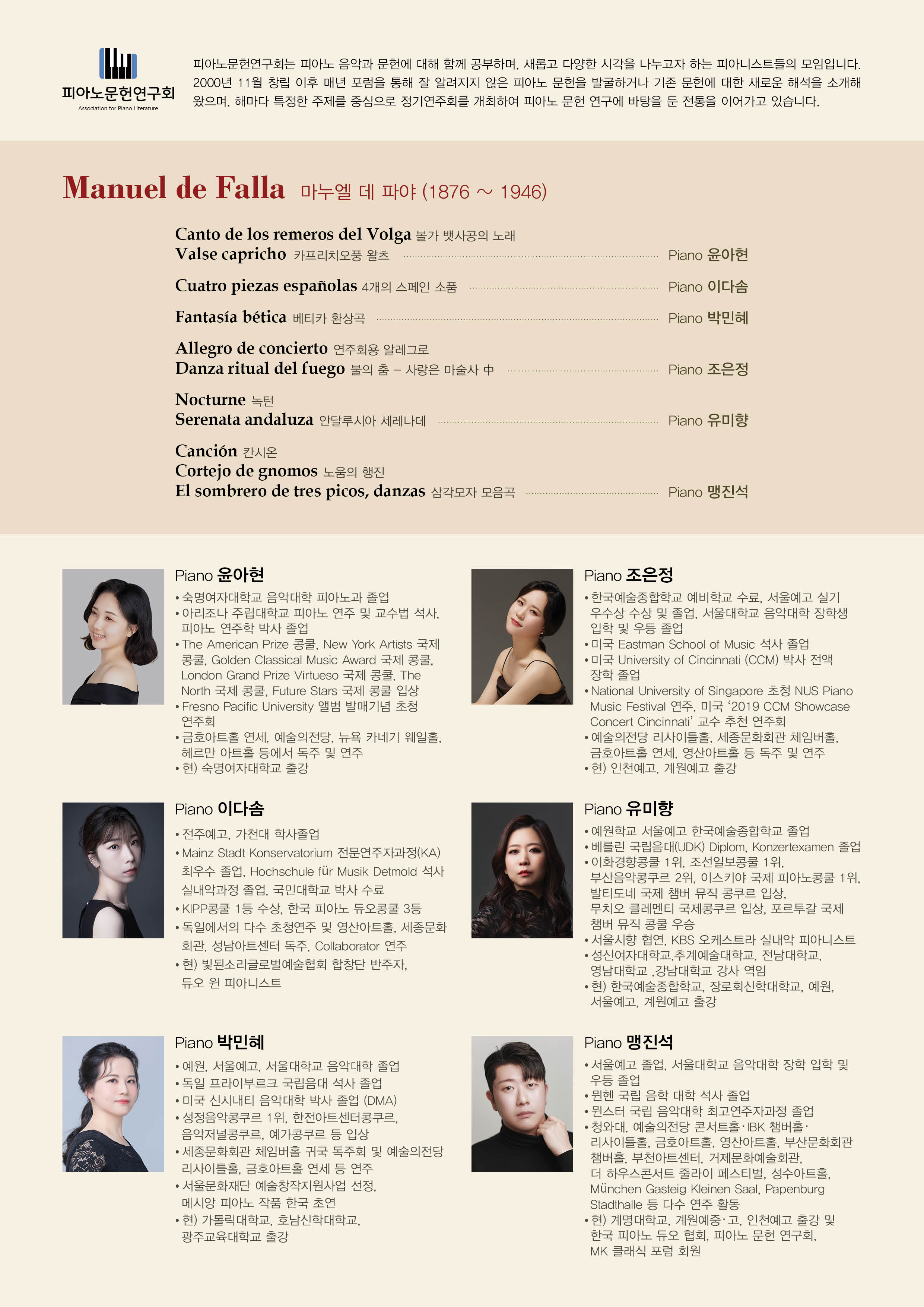 피아노문헌연구회 제21회 정기연주회 소개 이미지 2