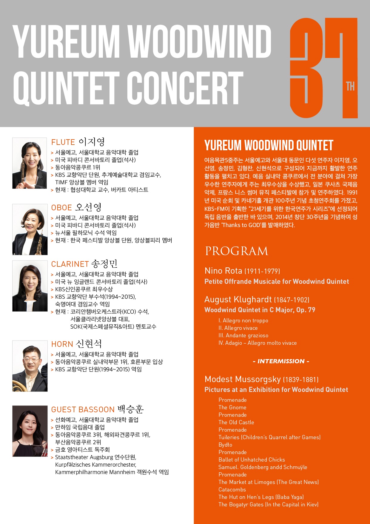 여음목관5중주 제37회 정기연주회 소개 이미지 2