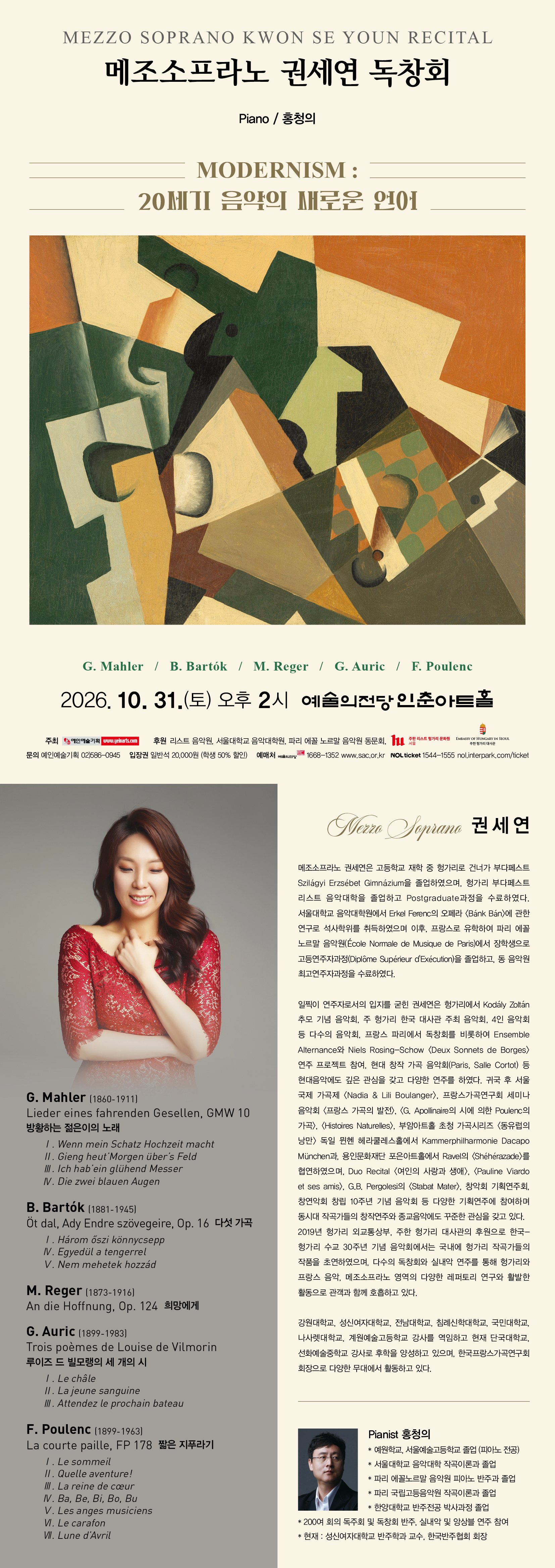 메조소프라노 권세연 독창회 소개 이미지 1