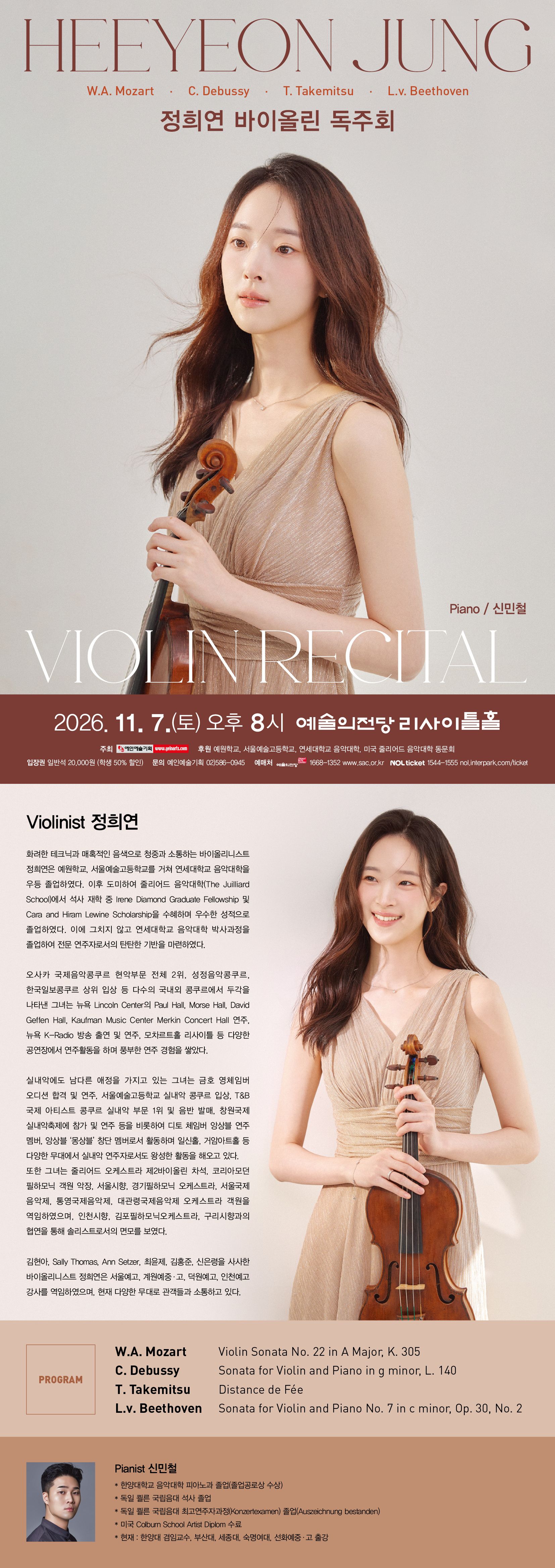 정희연 바이올린 독주회 소개 이미지 1