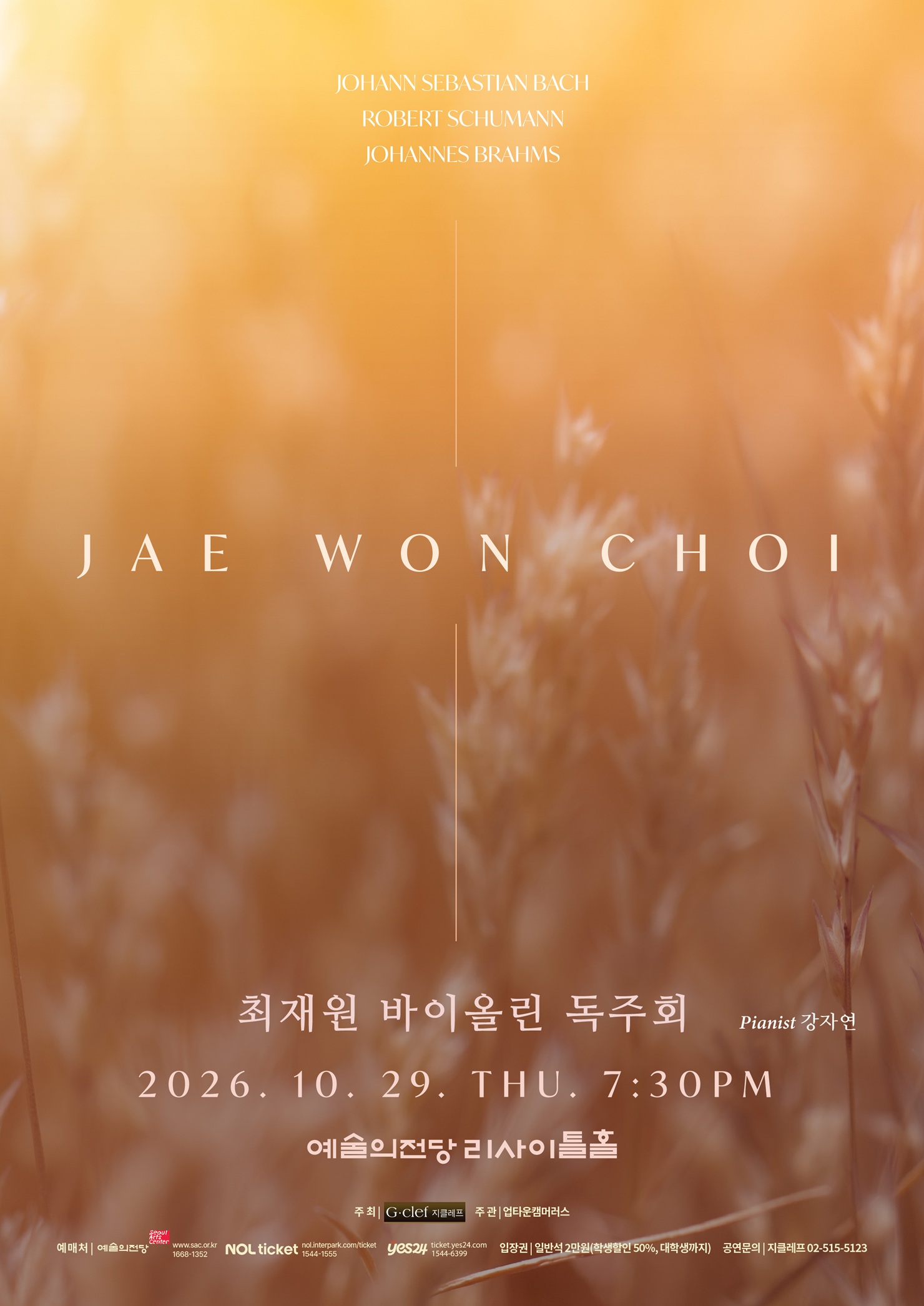 최재원 바이올린 독주회 소개 이미지 1
