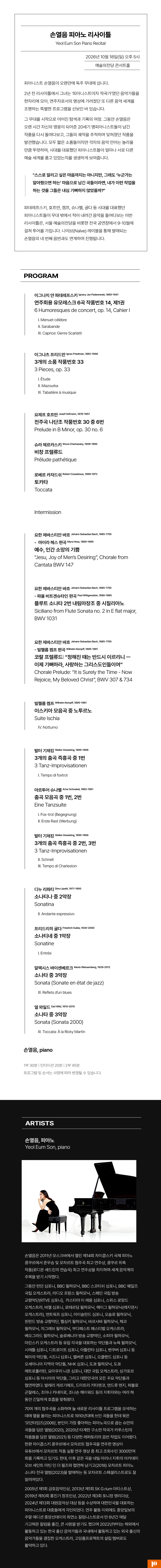 손열음 피아노 리사이틀 소개 이미지 1