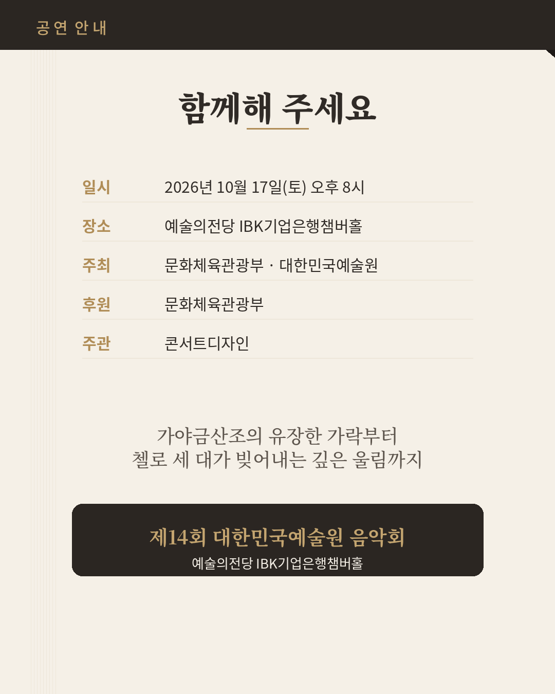 제14회 대한민국예술원 음악회 소개 이미지 4