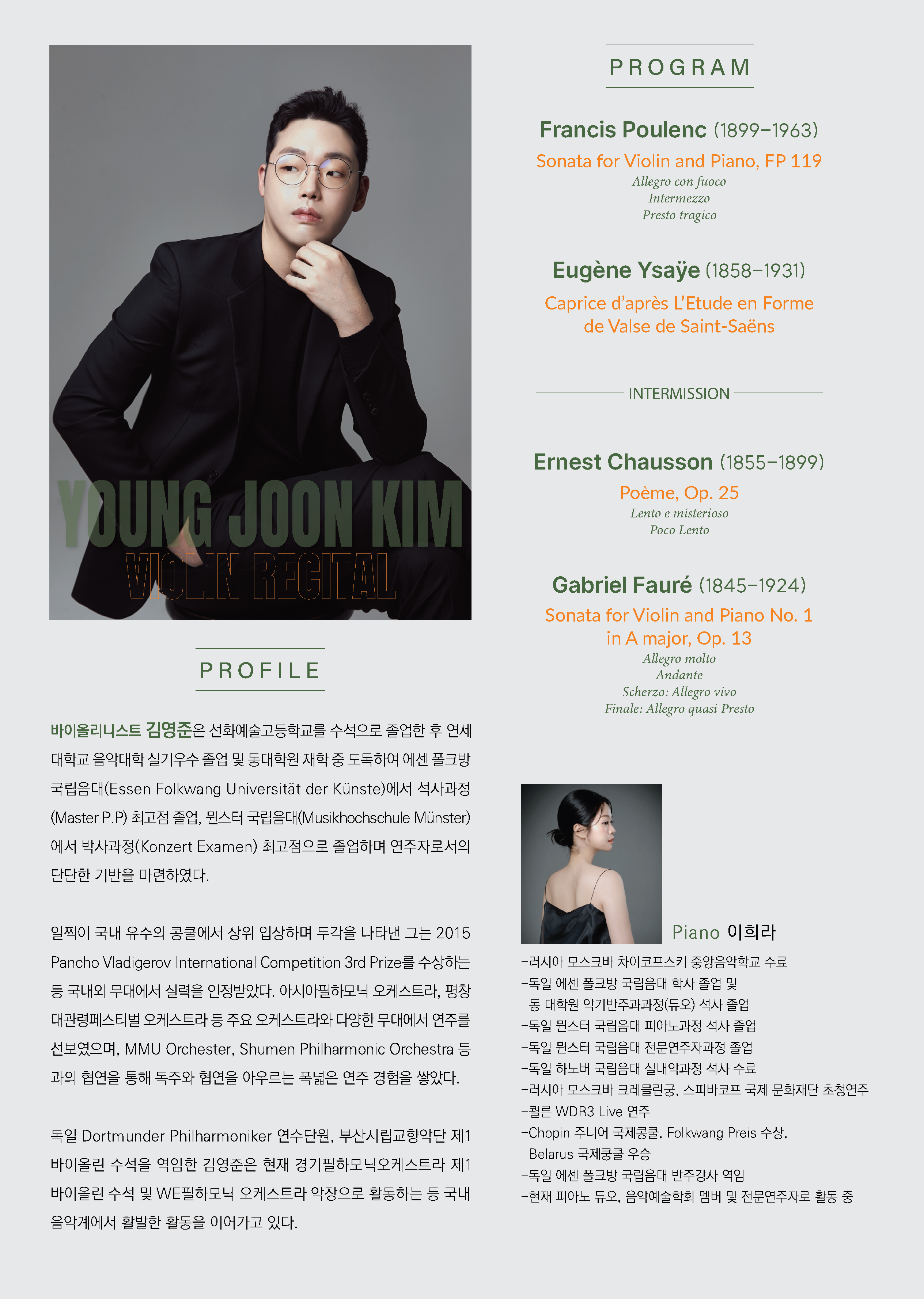 김영준 바이올린 독주회 소개 이미지 2