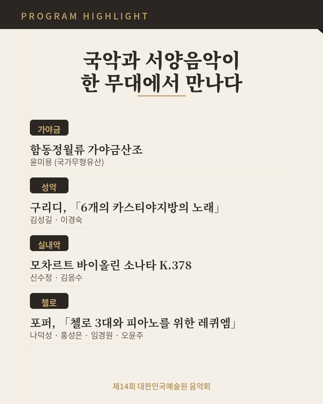 제14회 대한민국예술원 음악회 소개 이미지 2