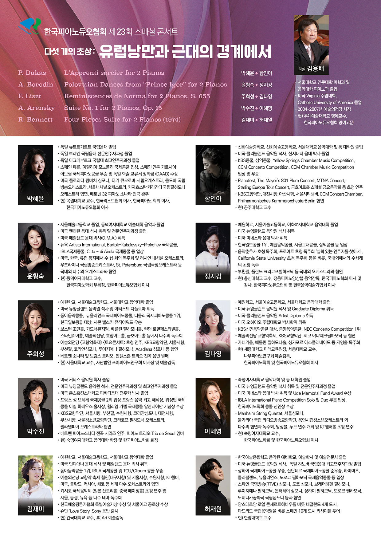한국피아노듀오협회 제23회 스페셜콘서트 소개 이미지 1