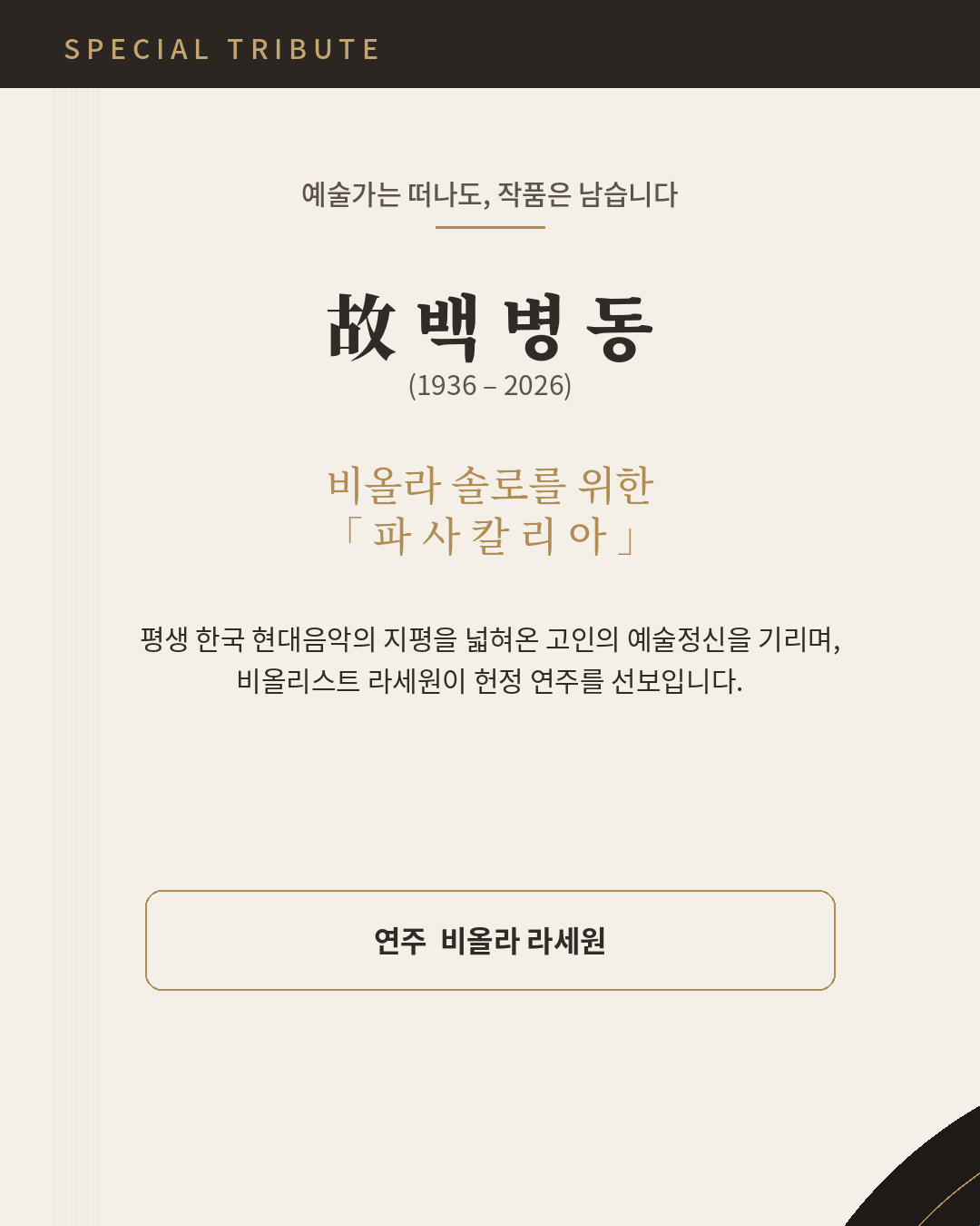 제14회 대한민국예술원 음악회 소개 이미지 3