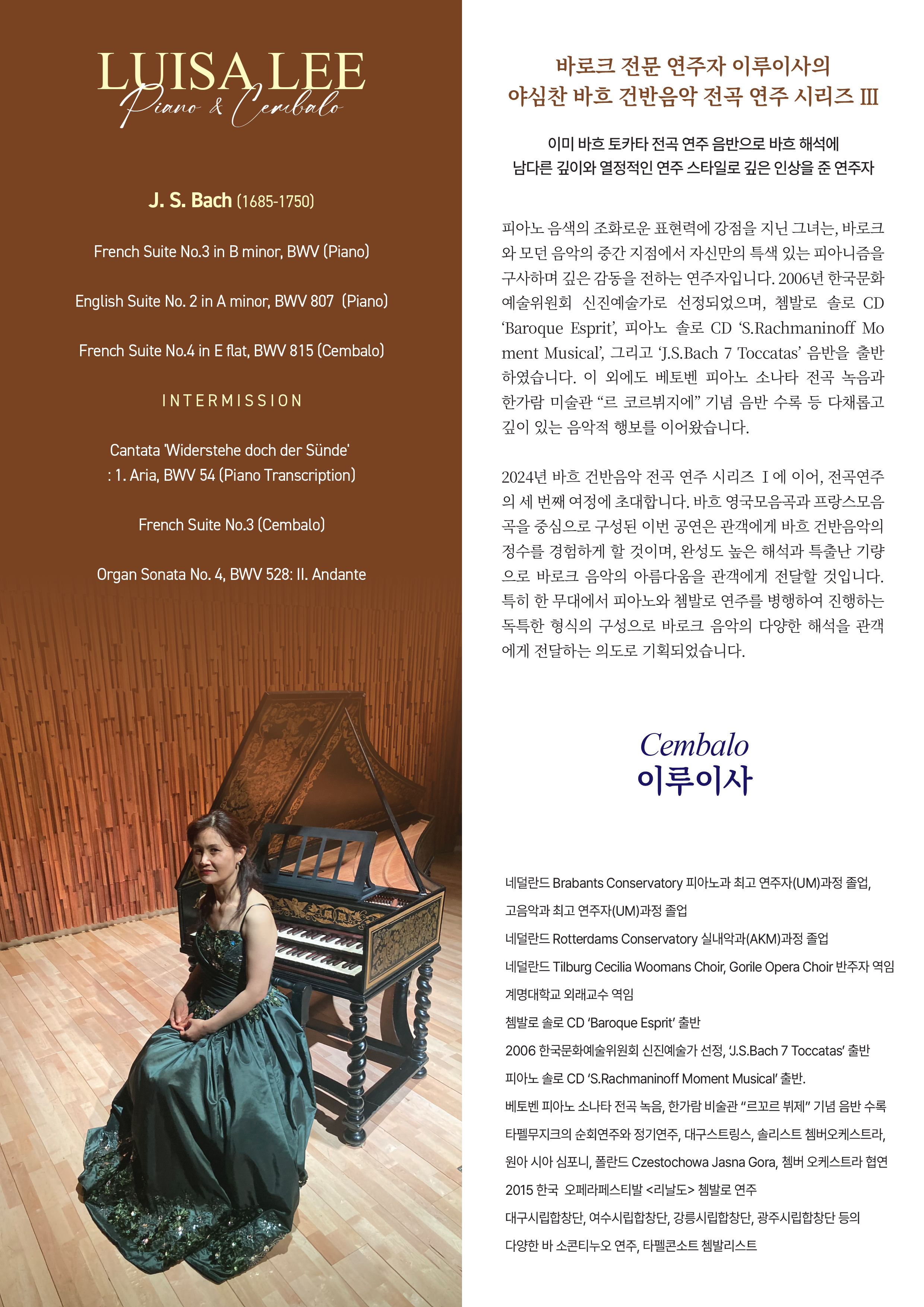 이루이사 피아노·쳄발로 리사이틀 <바흐 건반음악전곡시리즈 Ⅲ> 소개 이미지 2