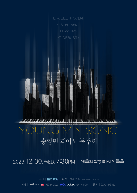 송영민 피아노 독주회 "Canatabile Series IV" 소개 이미지 1