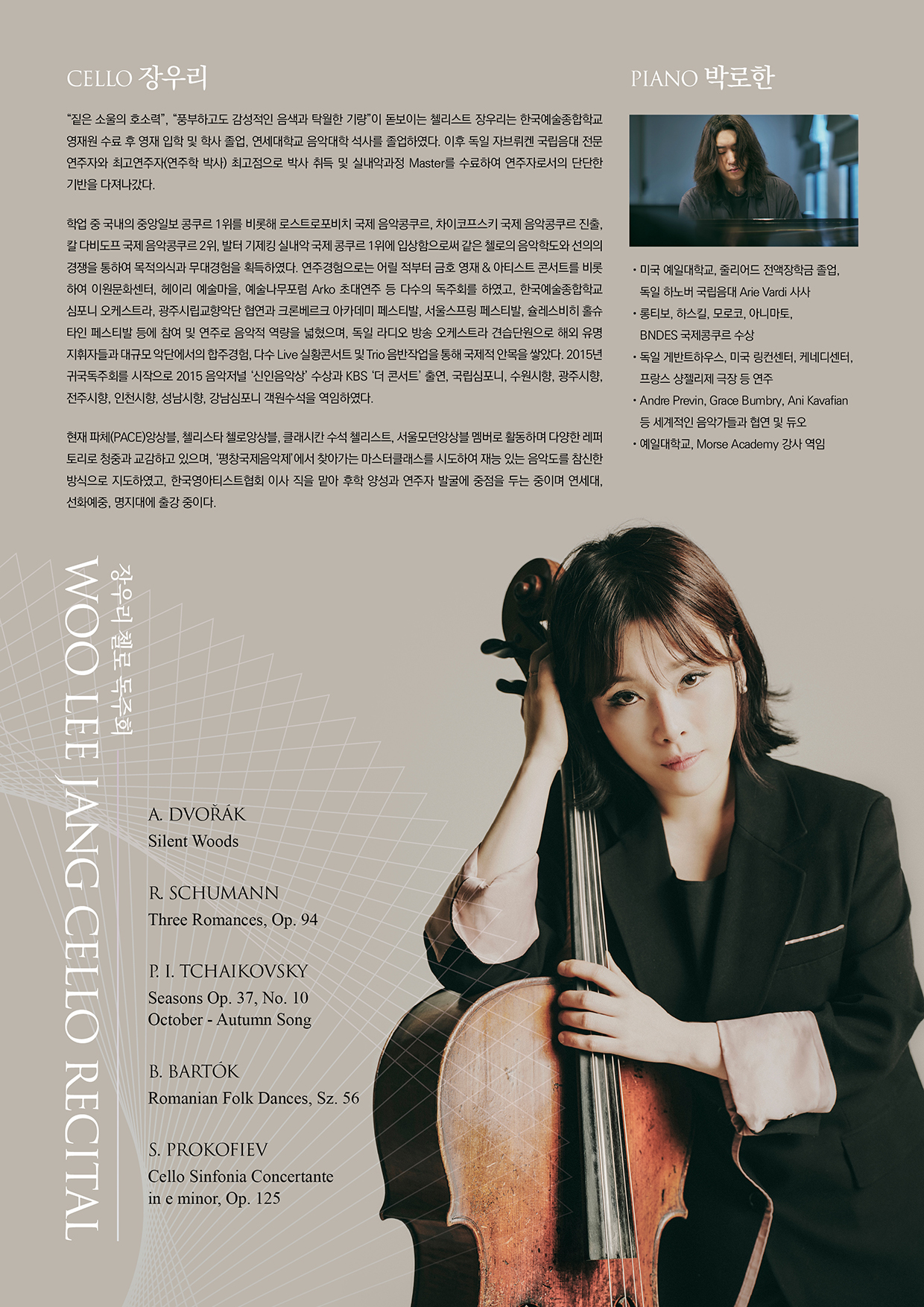 장우리 첼로 독주회 소개 이미지 1