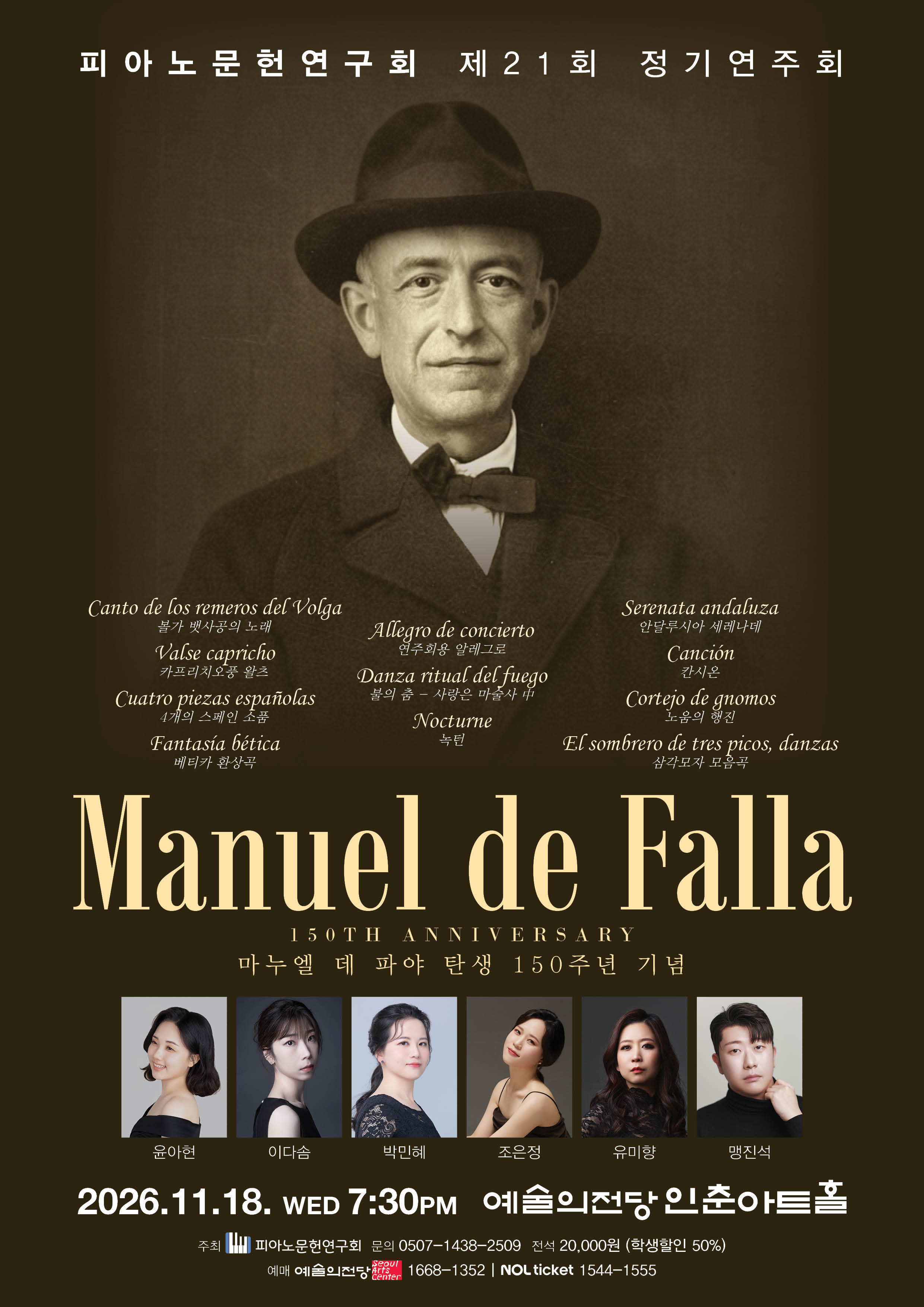 피아노문헌연구회 제21회 정기연주회 소개 이미지 1