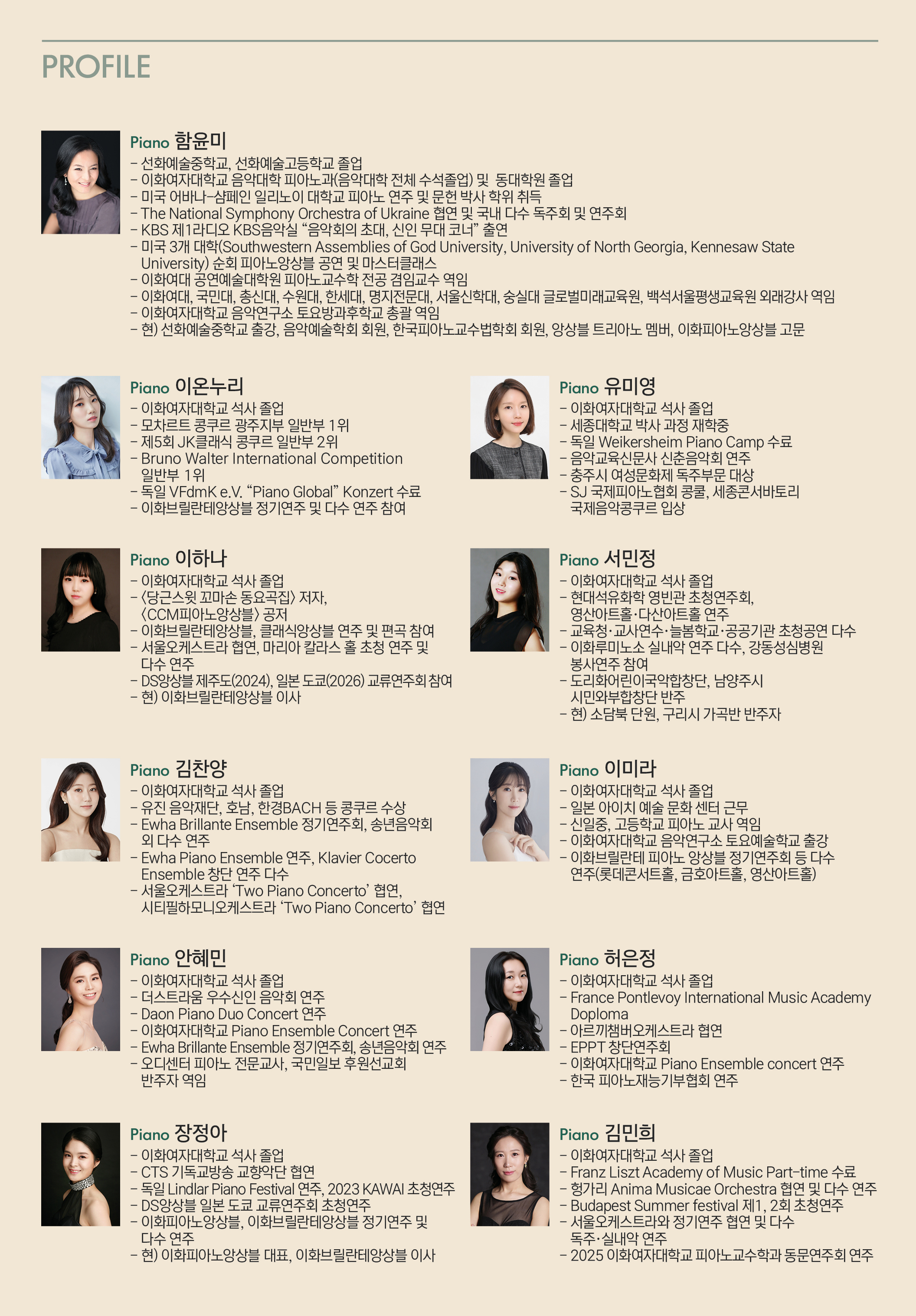 이화피아노앙상블 제4회 정기연주회 소개 이미지 2