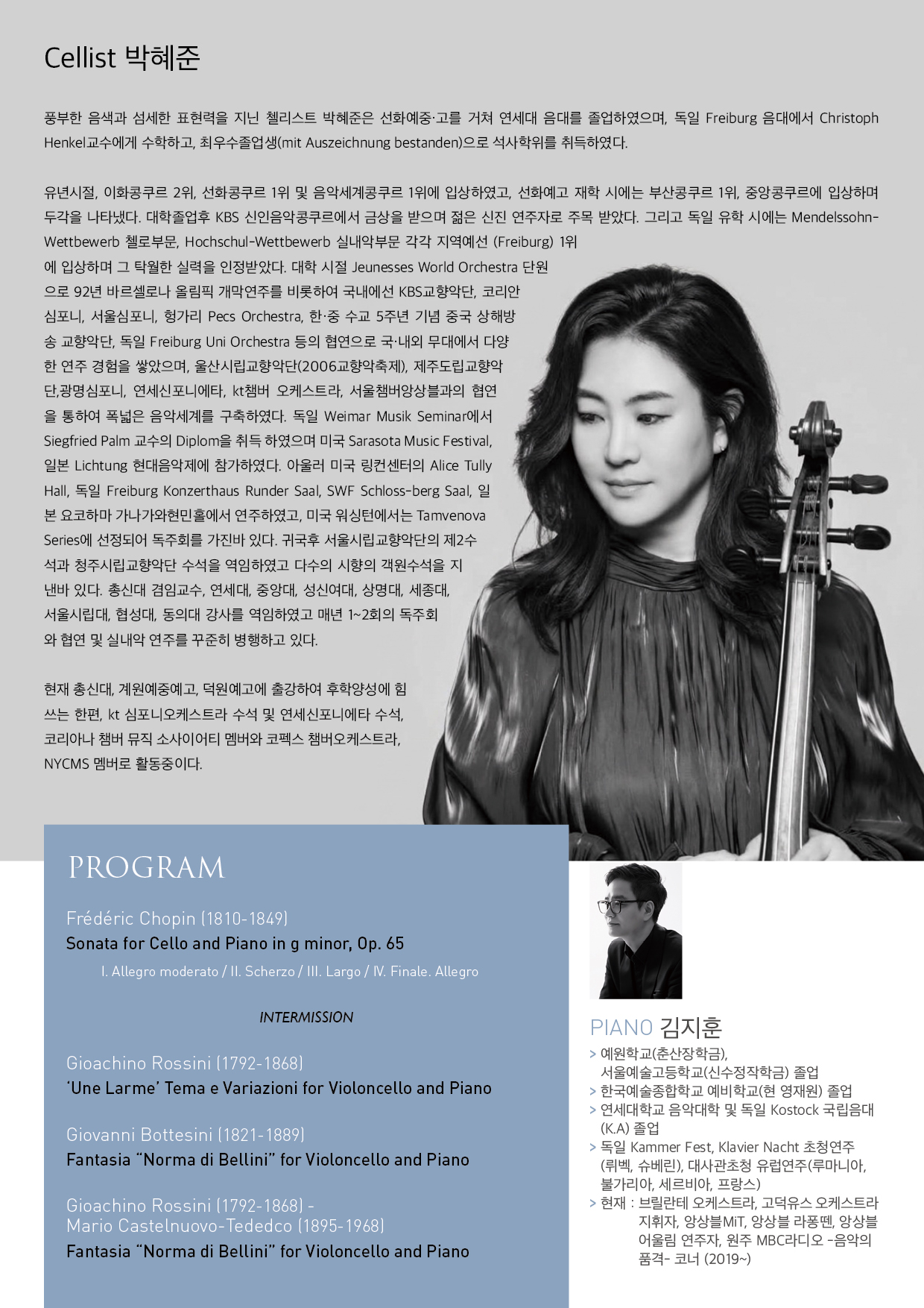박혜준 첼로 독주회 소개 이미지 2