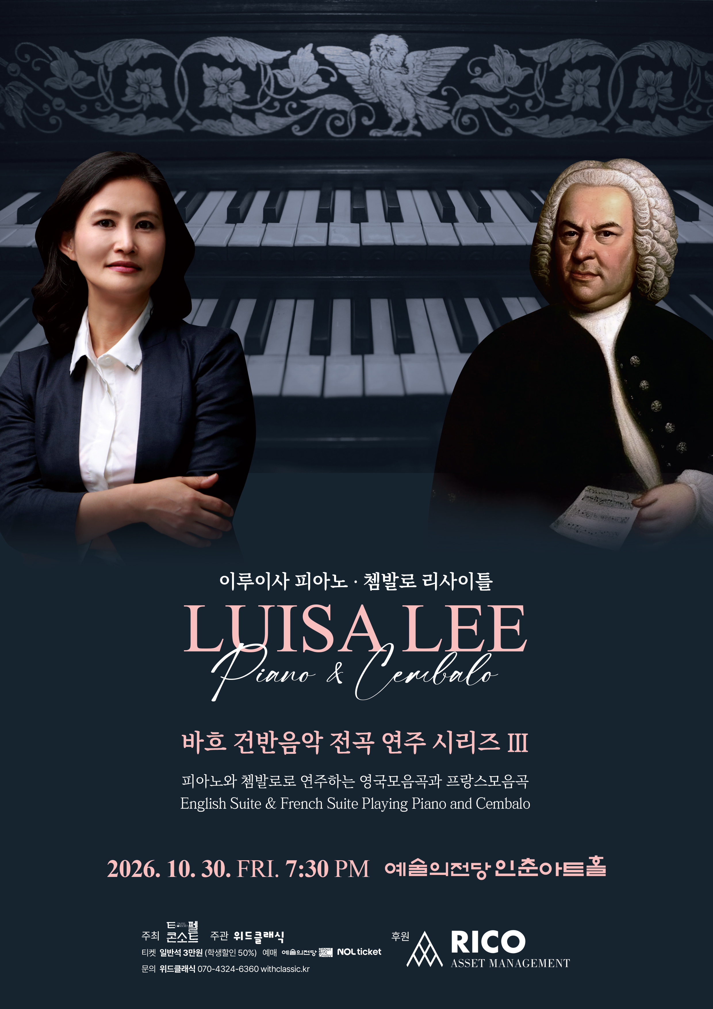 이루이사 피아노·쳄발로 리사이틀 <바흐 건반음악전곡시리즈 Ⅲ> 소개 이미지 1