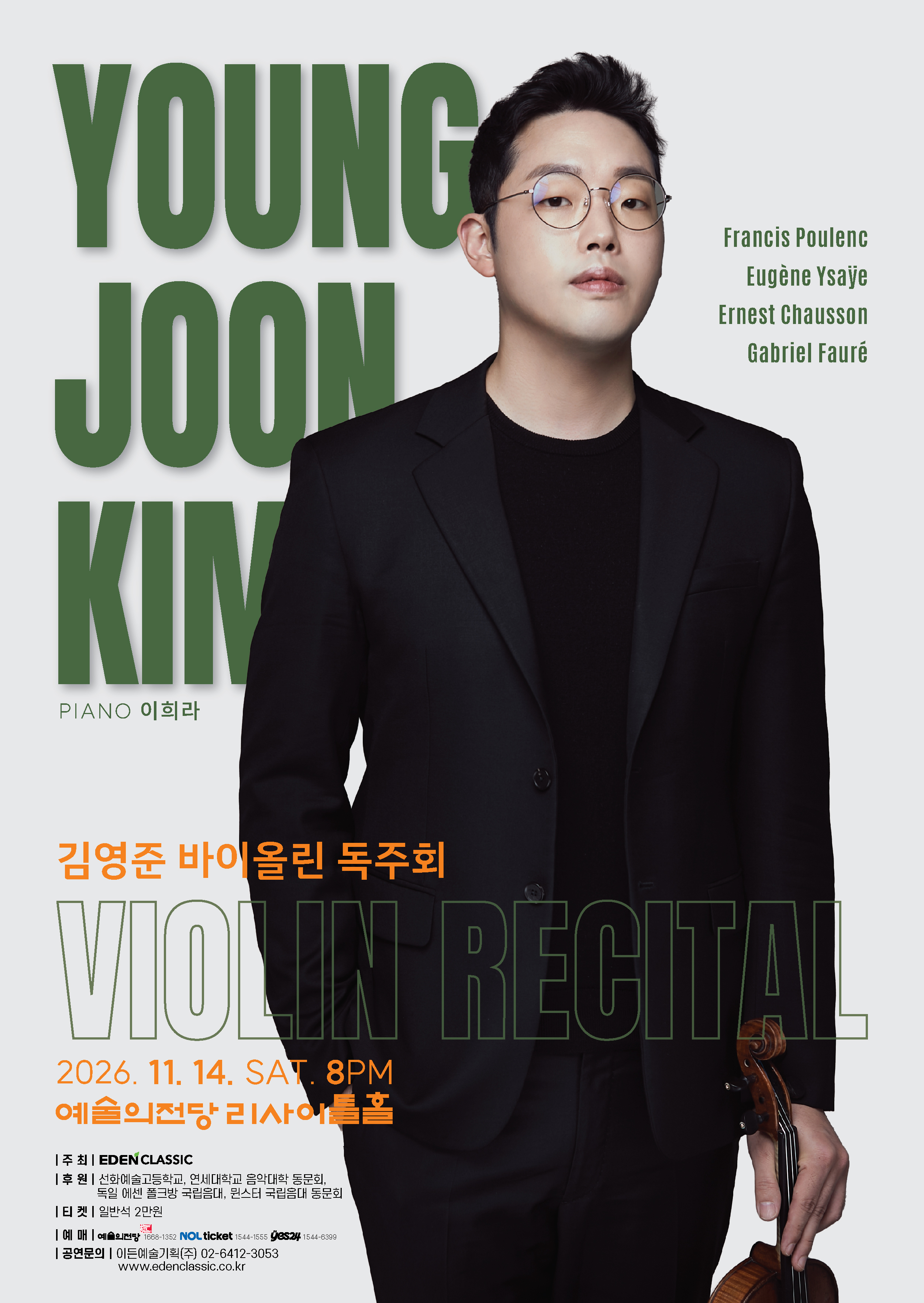 김영준 바이올린 독주회 소개 이미지 1