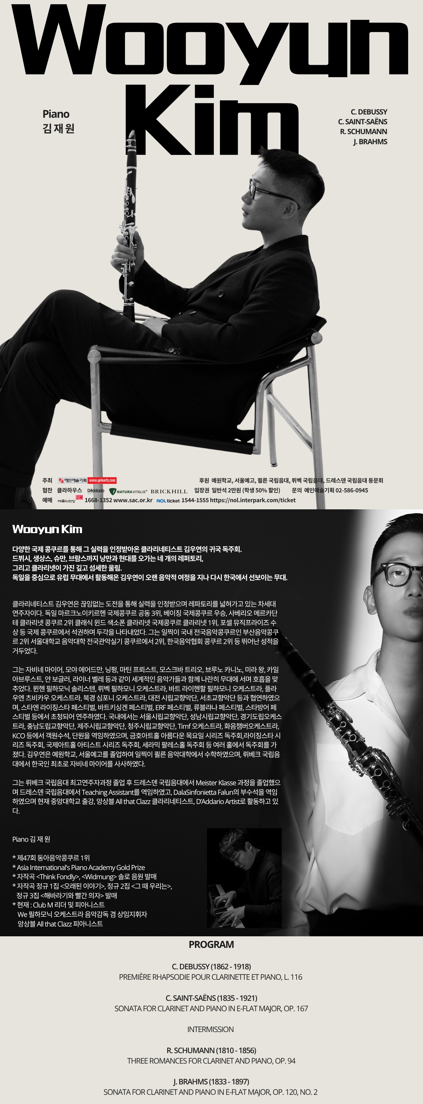 김우연 귀국 클라리넷 독주회 소개 이미지 1