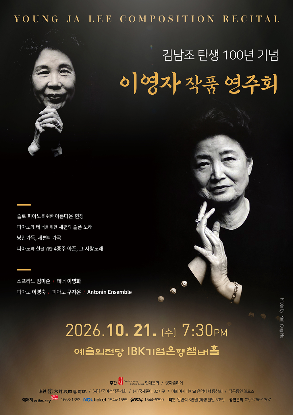 김남조 탄생 100년 기념 이영자 작품 연주회 소개 이미지 1