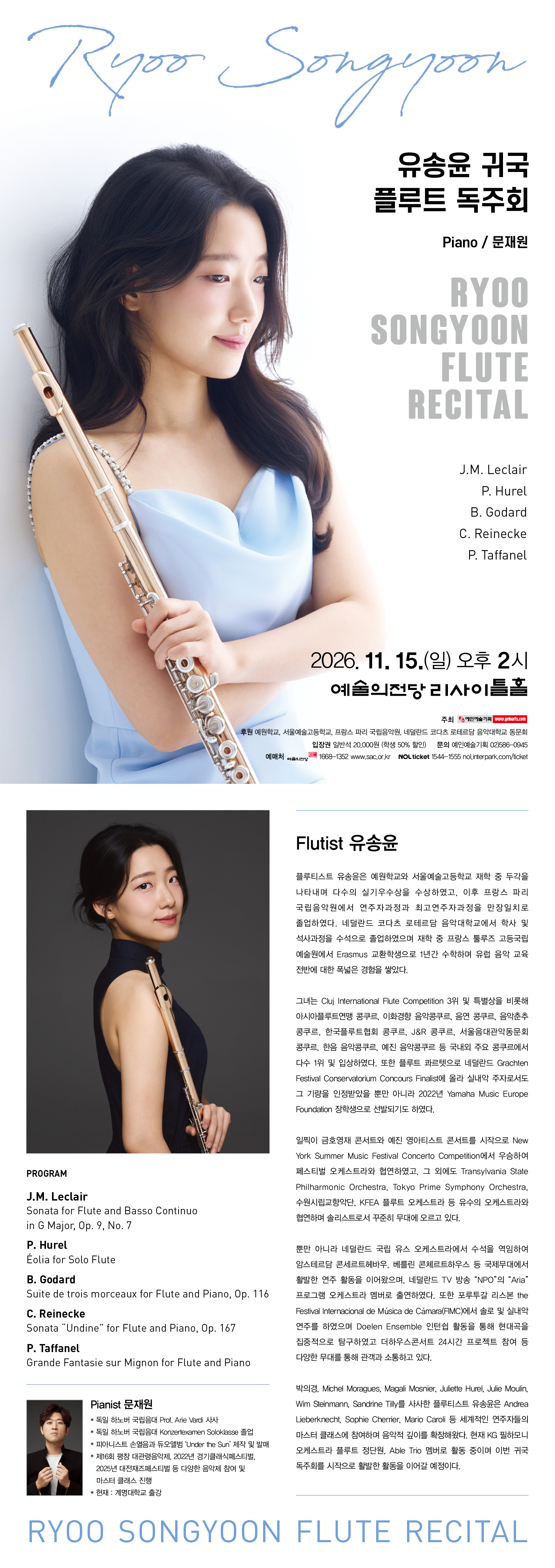 유송윤 귀국 플루트 독주회 소개 이미지 1