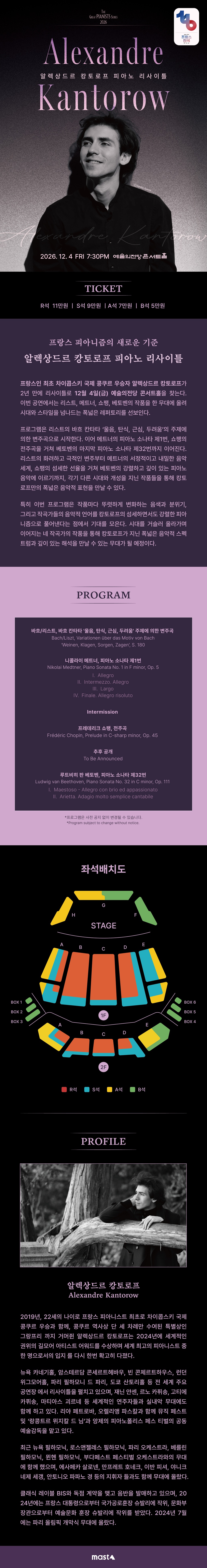 알렉상드르 캉토로프 피아노 리사이틀 소개 이미지 1