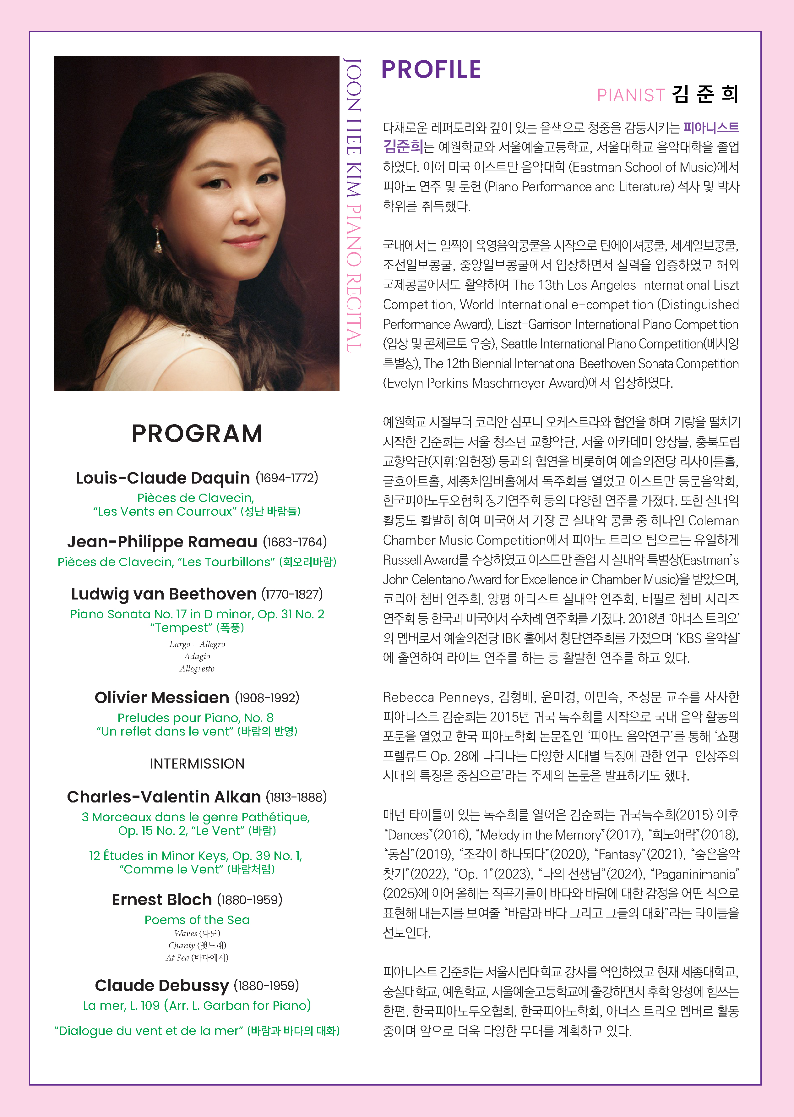 김준희 피아노 독주회 - 바람과 바다 그리고 그들의 대화 소개 이미지 2