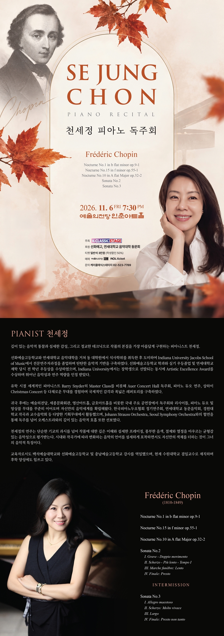 천세정 피아노 독주회 소개 이미지 1
